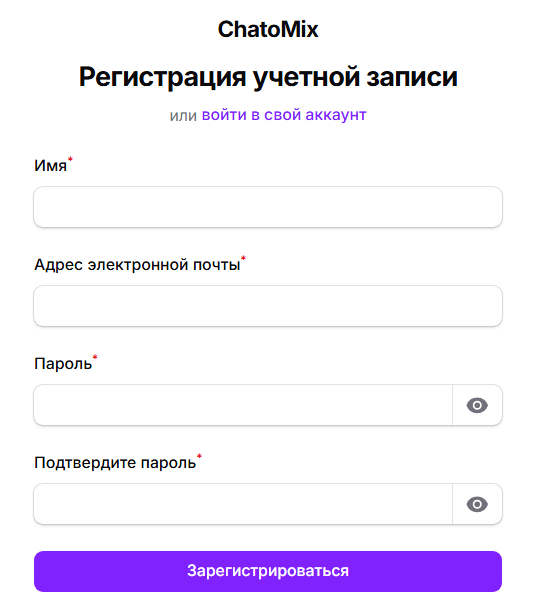 Форма регистрации учётной записи ChatoMix