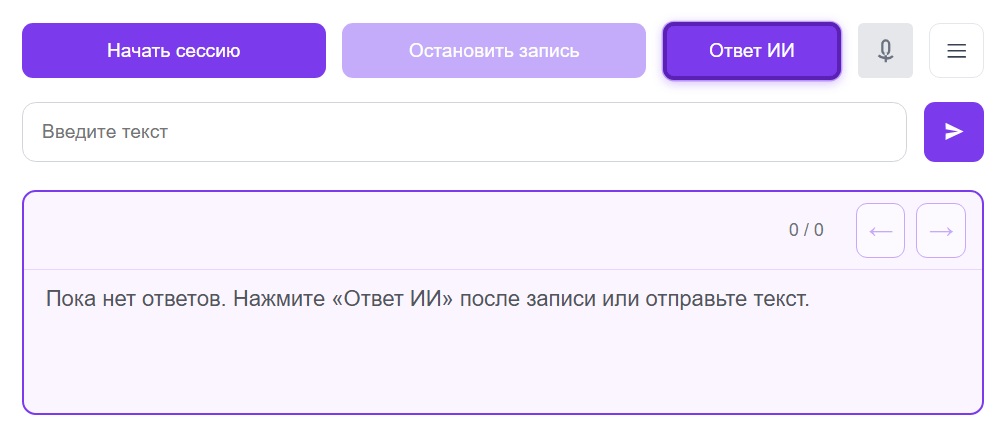 ChatoMix — ИИ-подсказки для специалистов в диалоге с клиентом: главный экран